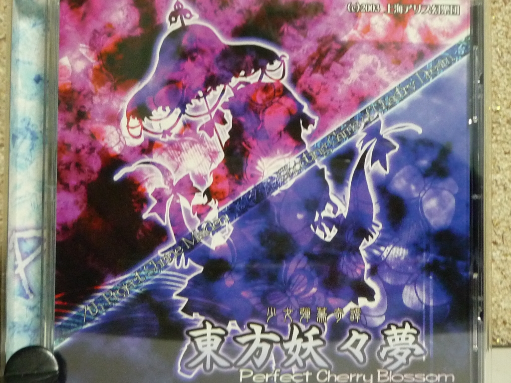 上海アリス幻楽団 東方妖々夢